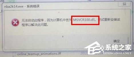 Windows7電腦提示丟失MSVCR100.dll怎么辦？