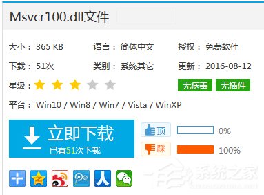 Windows7電腦提示丟失MSVCR100.dll怎么辦？