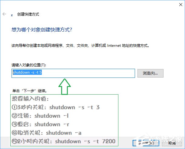 Win10如何使用快捷鍵來關機？Win10創建快速關機快捷鍵的方法