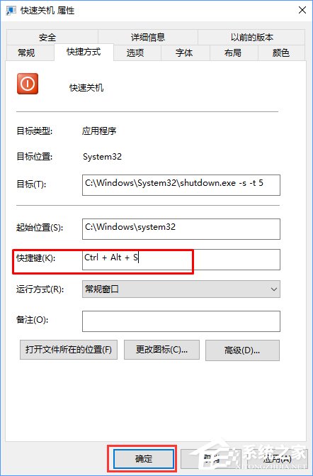 Win10如何使用快捷鍵來關機？Win10創建快速關機快捷鍵的方法