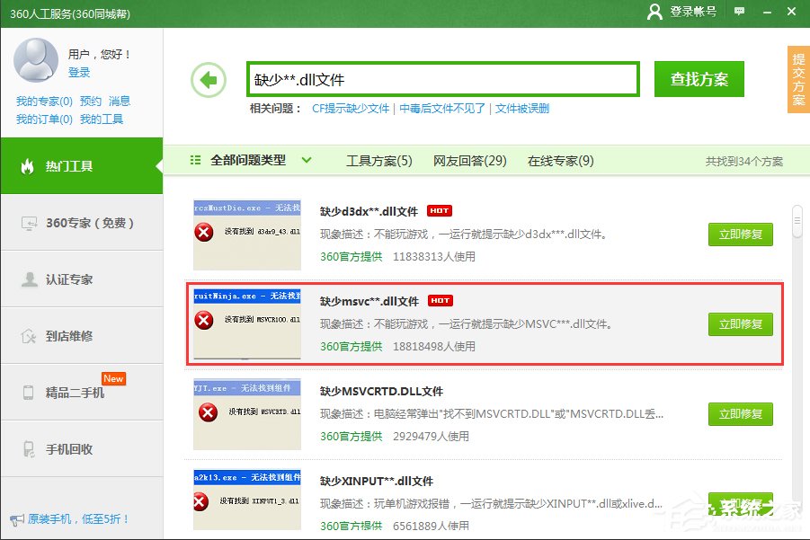 Windows7電腦提示丟失MSVCR100.dll怎么辦？