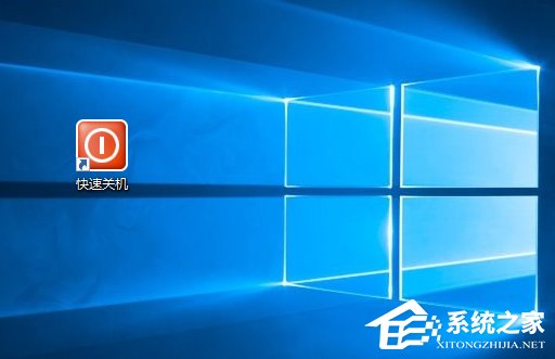Win10如何使用快捷鍵來關機？Win10創建快速關機快捷鍵的方法