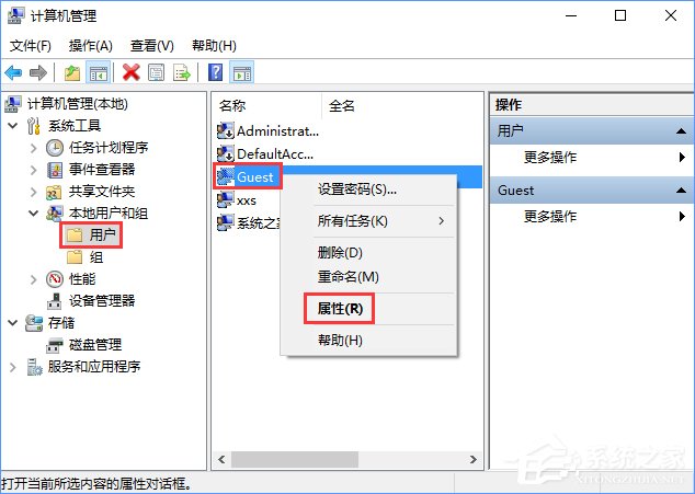 Guest賬戶怎么開啟？Win10開啟Guest賬戶的操作教程
