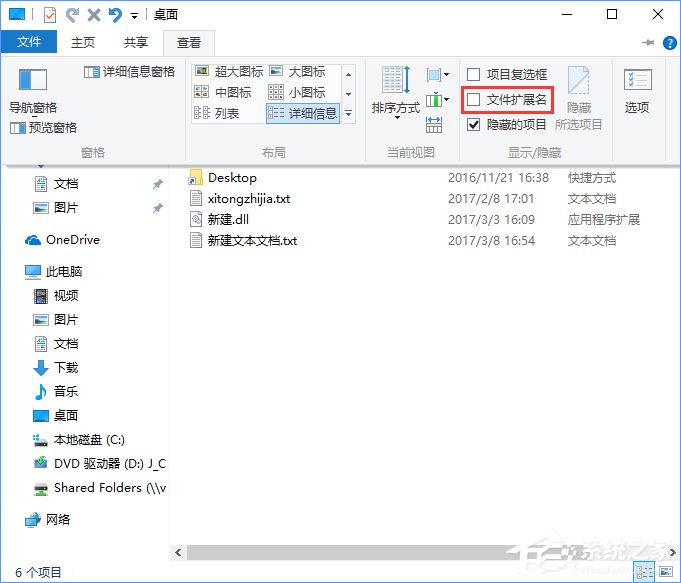 Windows10怎么隱藏特定文件格式的擴展名？