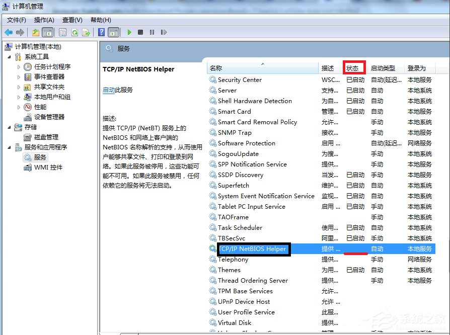 Win7訪問共享文件夾提示“請檢查名稱的拼寫”怎么辦？