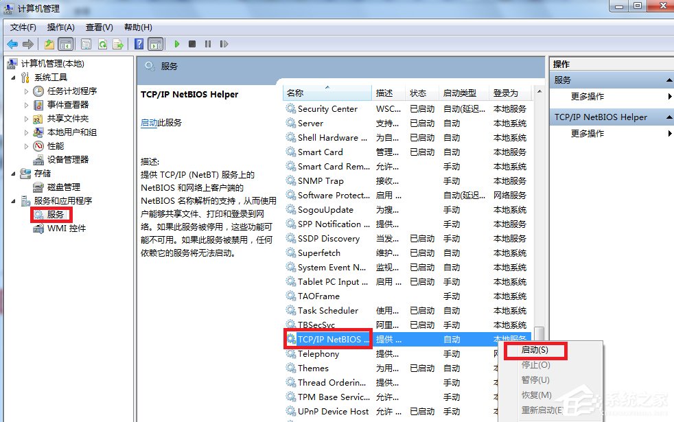 Win7訪問共享文件夾提示“請檢查名稱的拼寫”怎么辦？