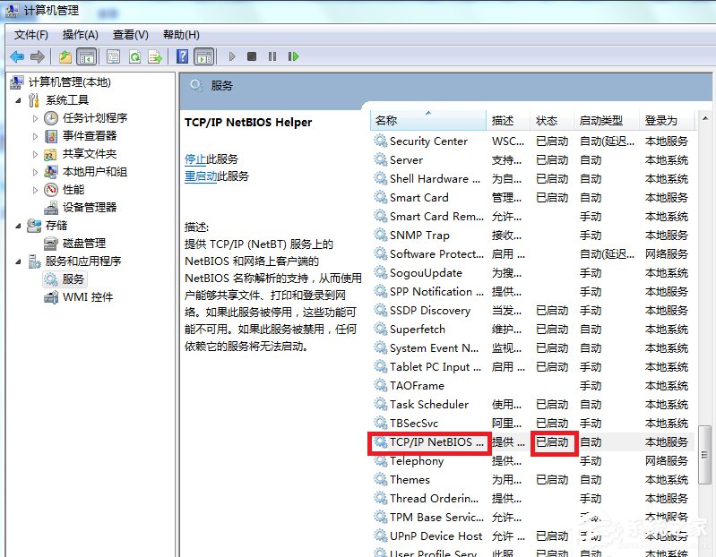 Win7訪問共享文件夾提示“請檢查名稱的拼寫”怎么辦？