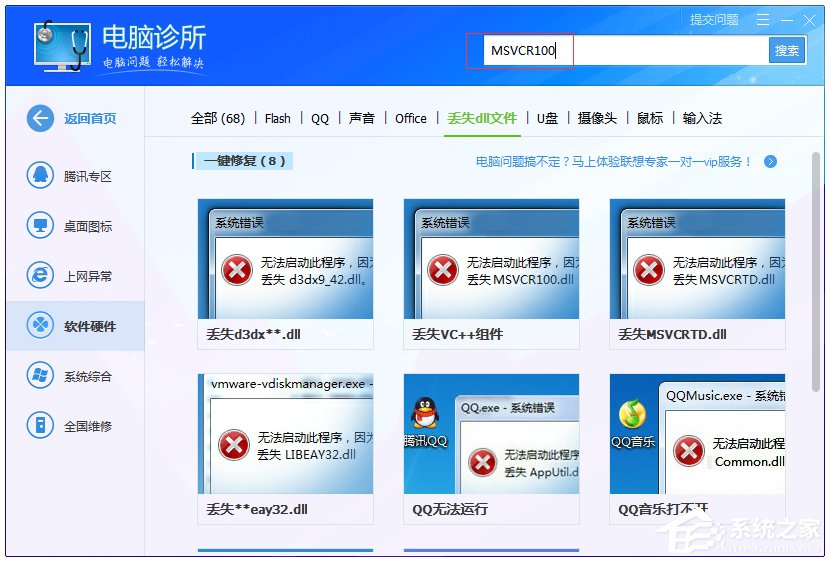 Windows7系統msvcr100.dll丟失怎么辦？