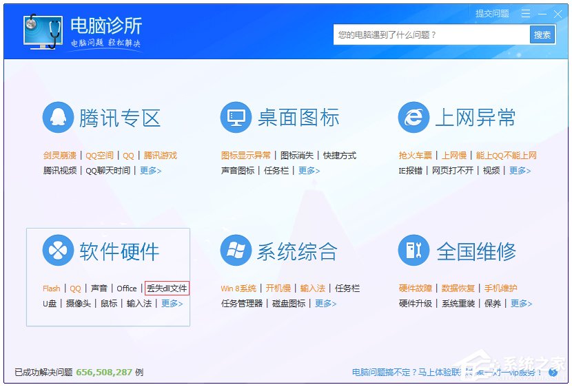 Windows7系統msvcr100.dll丟失怎么辦？