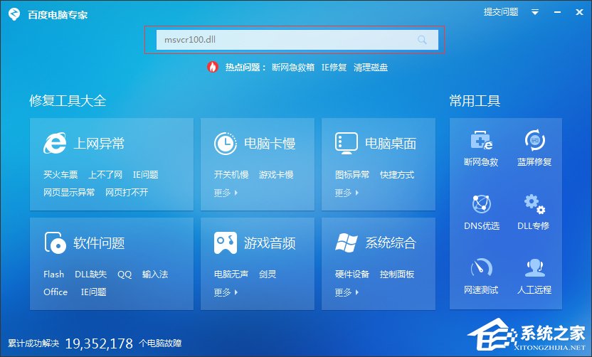 Windows7系統msvcr100.dll丟失怎么辦？