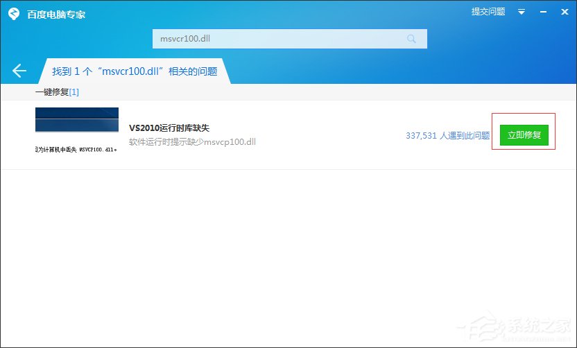 Windows7系統msvcr100.dll丟失怎么辦？