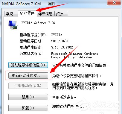 Windows7系統電腦怎么更新顯卡驅動？