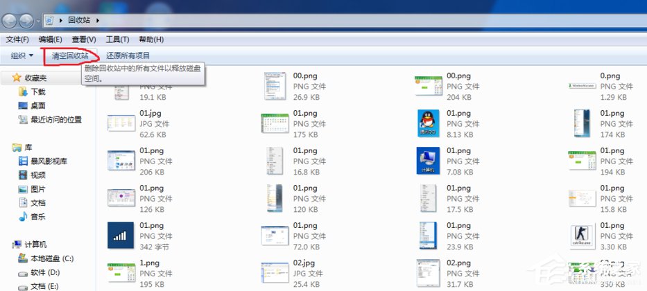 Windows7系統怎么清空回收站？