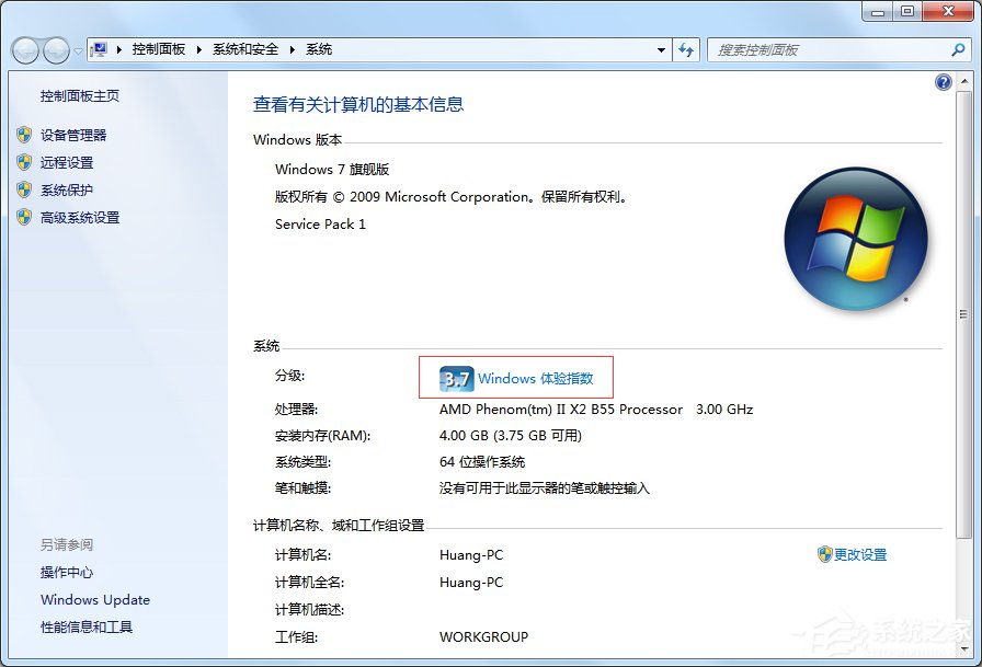 Win7怎么看電腦型號？