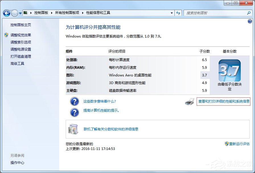 Win7怎么看電腦型號？