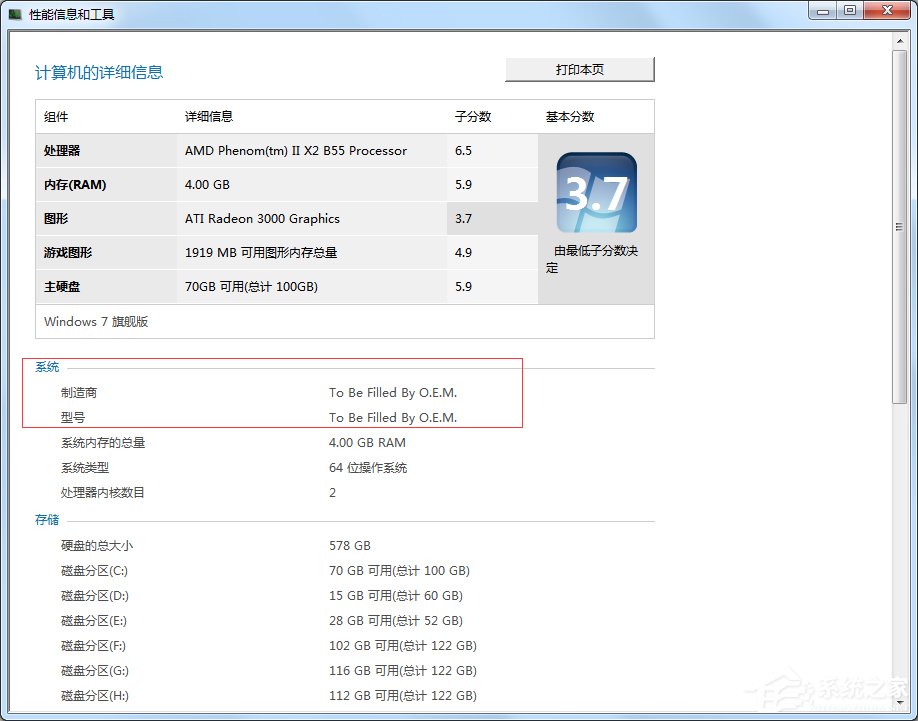Win7怎么看電腦型號？