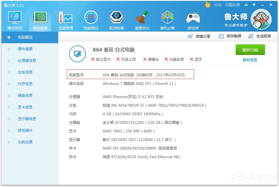 Win7怎么看電腦型號？