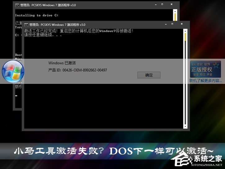 Win7激活工具怎么用？Win7小馬激活失敗如何使用DOS激活？