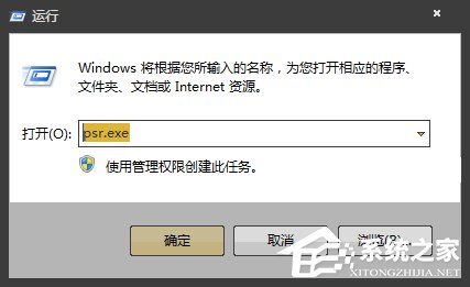 Win7自帶屏幕錄制軟件怎么使用？Win7問題步驟記錄器如何記錄？