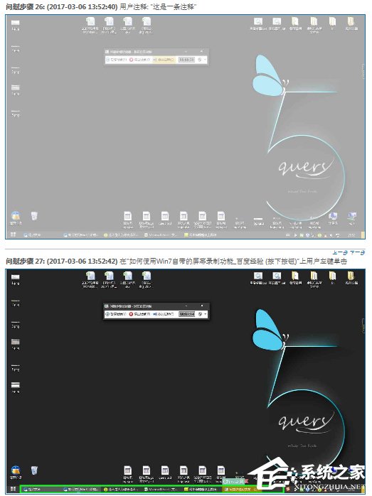 Win7自帶屏幕錄制軟件怎么使用？Win7問題步驟記錄器如何記錄？