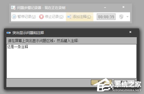 Win7自帶屏幕錄制軟件怎么使用？Win7問題步驟記錄器如何記錄？