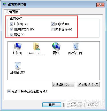 如何恢復桌面圖標？Win7顯示桌面圖標不見了如何恢復？