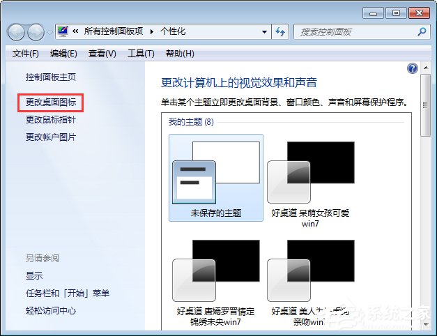 如何恢復桌面圖標？Win7顯示桌面圖標不見了如何恢復？