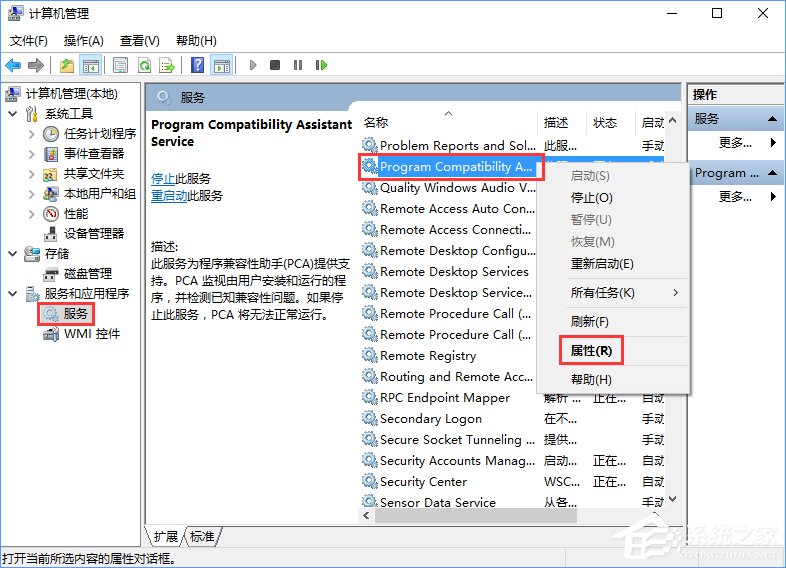 程序兼容助手服務怎么關閉？Win10禁用程序兼容助手服務的方法