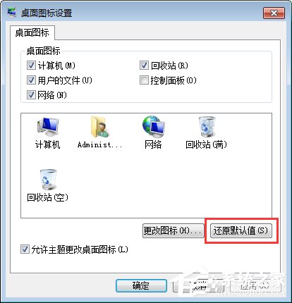 如何恢復桌面圖標？Win7顯示桌面圖標不見了如何恢復？