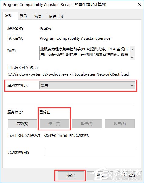 程序兼容助手服務怎么關閉？Win10禁用程序兼容助手服務的方法