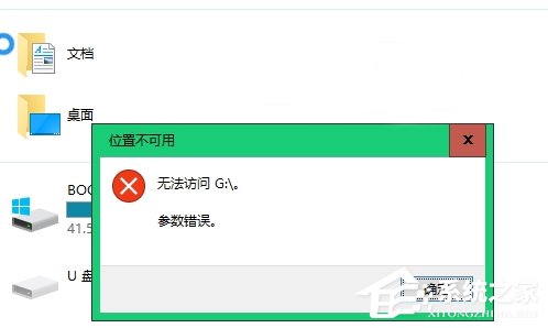 Win10不能訪問移動硬盤提示參數錯誤怎么辦？