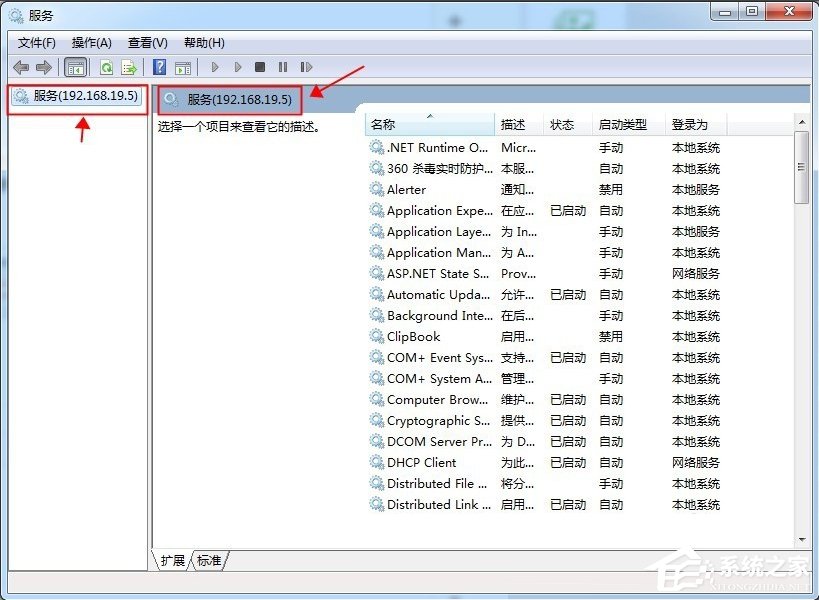 怎么遠程關閉Win7電腦的系統服務？