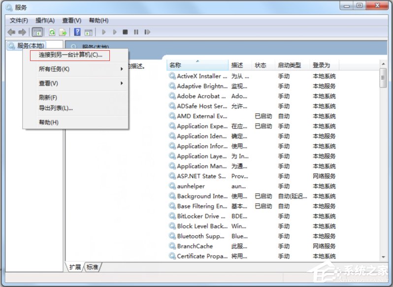 怎么遠程關閉Win7電腦的系統服務？