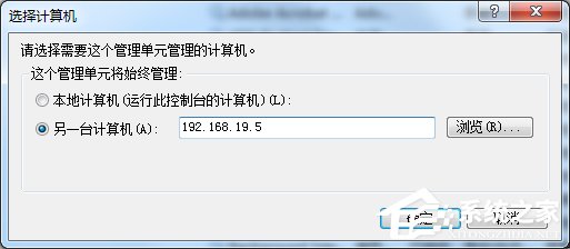 怎么遠程關閉Win7電腦的系統服務？