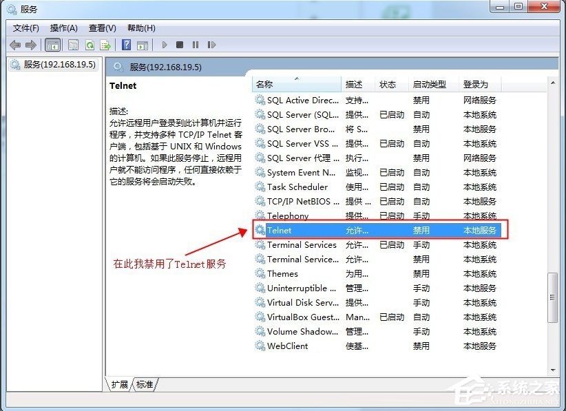 怎么遠程關閉Win7電腦的系統服務？