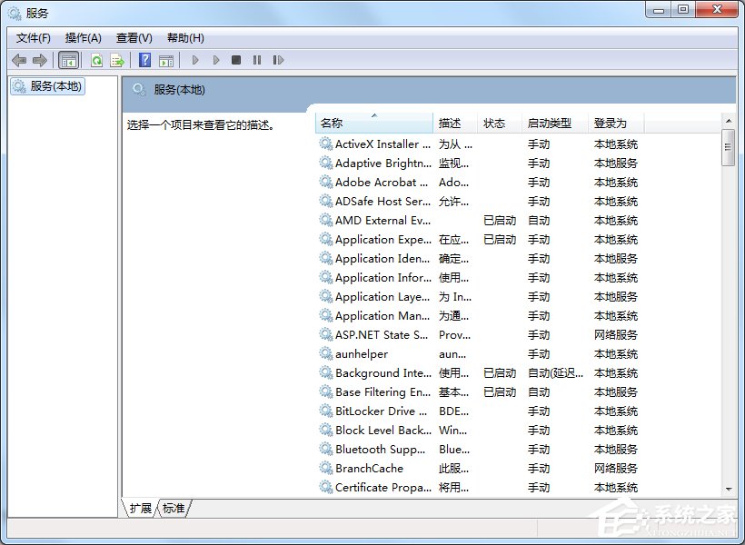 怎么遠程關閉Win7電腦的系統服務？