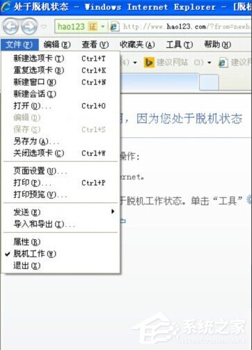 WinXP電腦脫機狀態怎么解除？