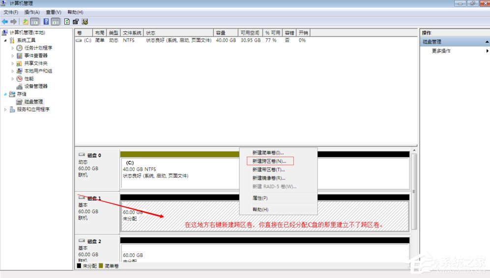 Windows動態磁盤跨區卷帶區卷鏡像卷有什么區別？