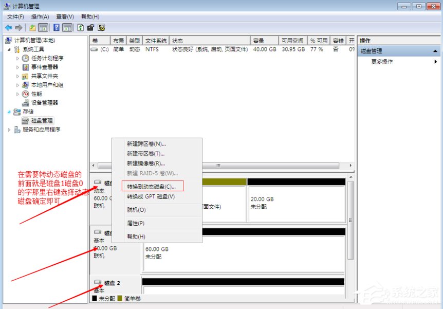 Windows動態磁盤跨區卷帶區卷鏡像卷有什么區別？