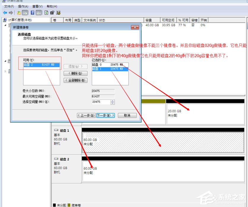 Windows動態磁盤跨區卷帶區卷鏡像卷有什么區別？