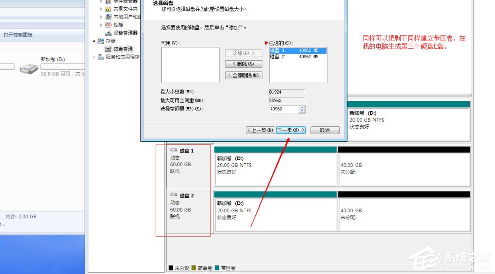 Windows動態磁盤跨區卷帶區卷鏡像卷有什么區別？