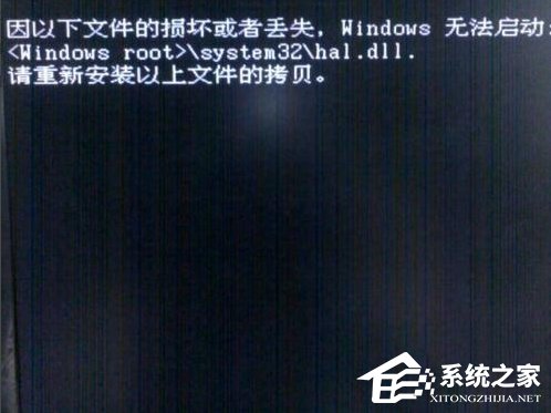 WinXP系統提示hal.dll丟失怎么辦？