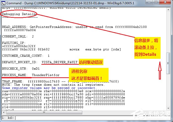 Win7如何對minidump文件分析？
