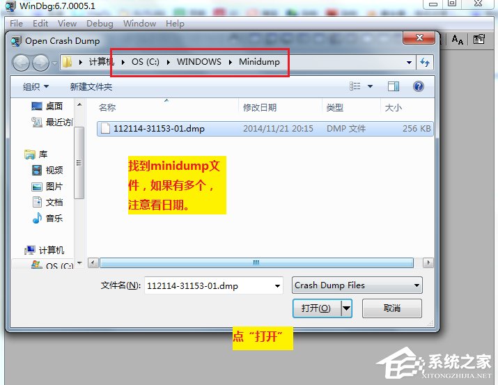 Win7如何對minidump文件分析？