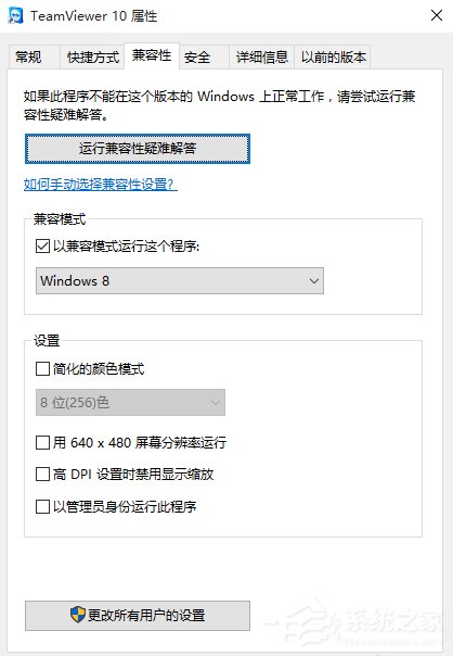 Win10應用不兼容怎么辦？Win10兼容性設置方法