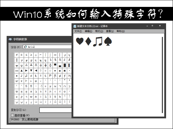 Win10系統如何輸入特殊字符？特殊字符怎么打？