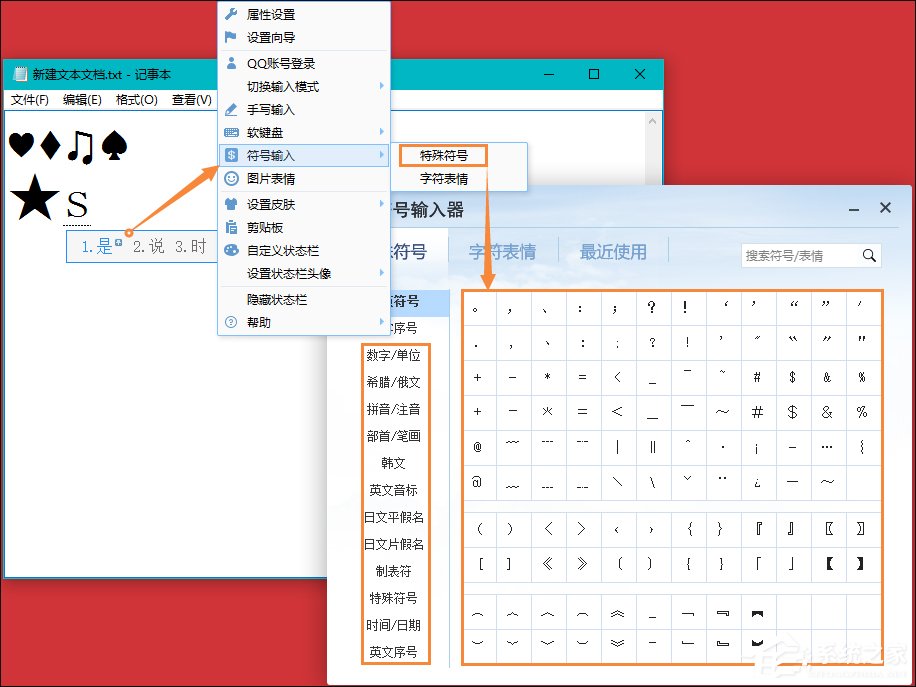 Win10系統如何輸入特殊字符？特殊字符怎么打？