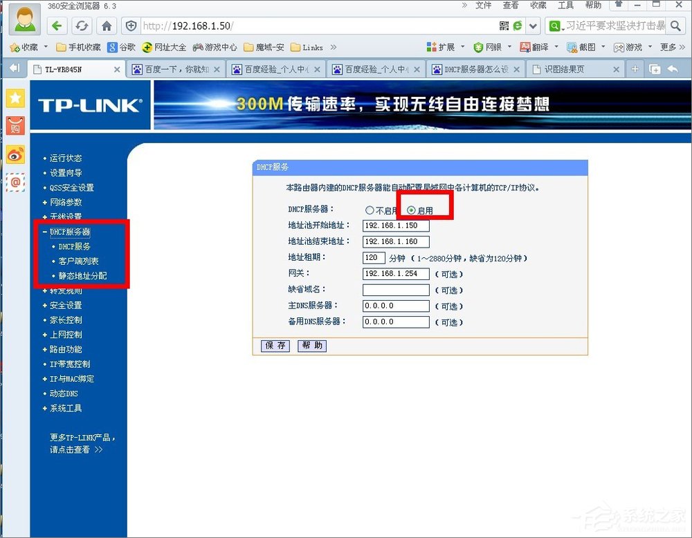 DHCP服務器是什么？Win7系統下DHCP服務器怎么設置啟動？