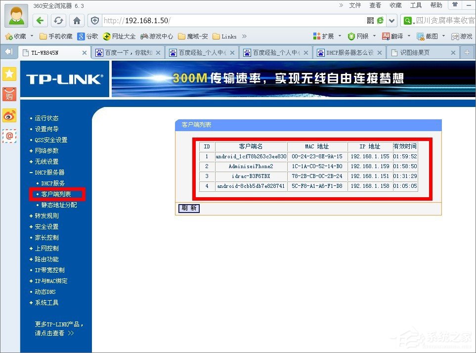 DHCP服務器是什么？Win7系統下DHCP服務器怎么設置啟動？
