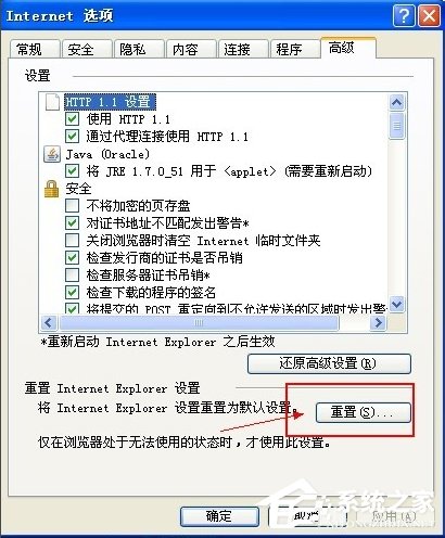 WinXP系統IE出現stack overflow at line:0怎么解決？